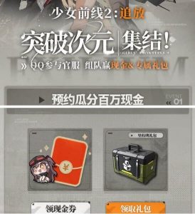 少女前线2预约领1-2元QQ现金红包券 游戏上线可兑换-灰豹网络