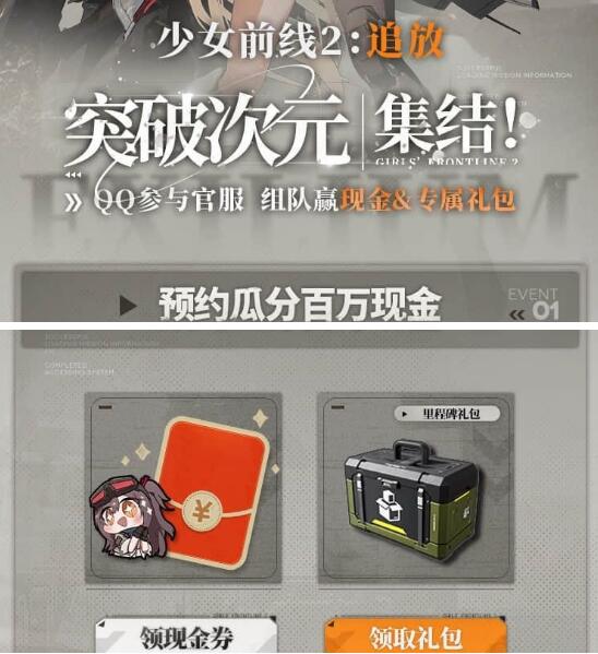 少女前线2预约领1-2元QQ现金红包券 游戏上线可兑换 - 灰豹网络-灰豹网络