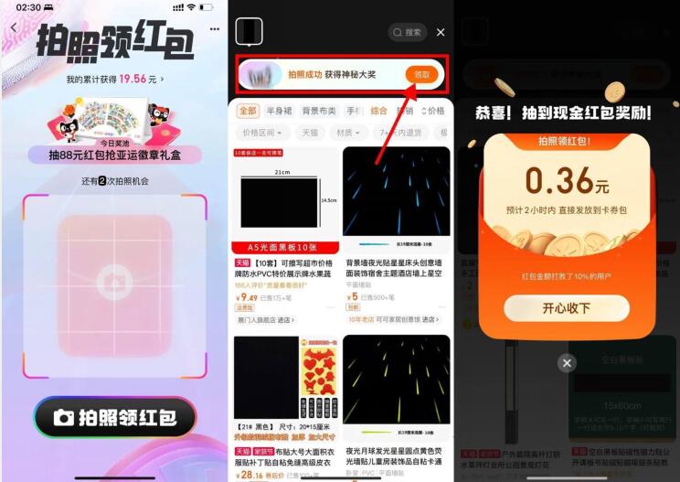 淘宝每天拍照得通用购物红包 - 灰豹网络-灰豹网络