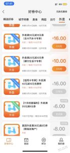 建行生活，领券中心，20-10外卖优惠券-灰豹网络