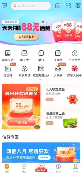 联通支付日12月 交话费生活缴费享8.8折 - 灰豹网络-灰豹网络