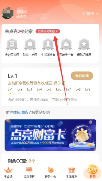 建行财富季点亮勋章每月领500CC豆 - 灰豹网络-灰豹网络