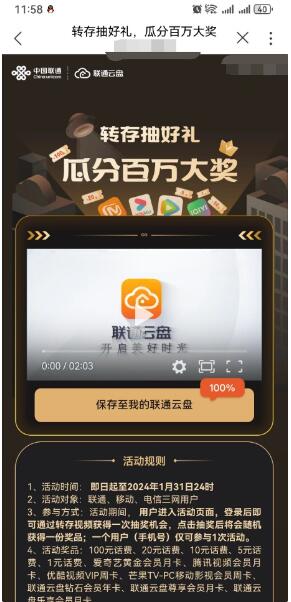 联通云盘转存抽1-100元话费,视频网会员 - 灰豹网络-灰豹网络