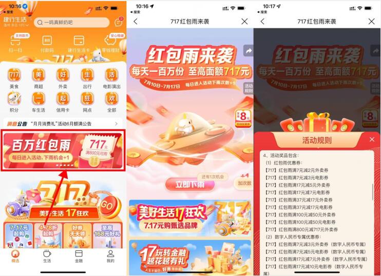 建行生活每天抽电影外卖满减券 - 灰豹网络-灰豹网络