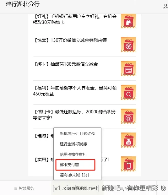 湖北建行立减金 - 灰豹网络-灰豹网络