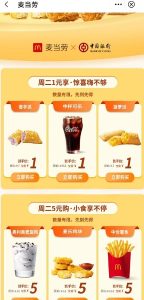 中行每周二麦当劳1元吃香芋派+中杯可乐+菠萝派等-灰豹网络