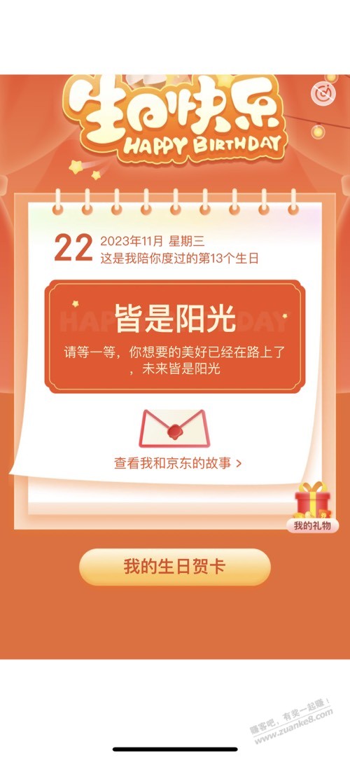 生日还是靠京东破零。 - 灰豹网络-灰豹网络