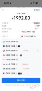 支付宝还xing/用卡北京银行-10-灰豹网络