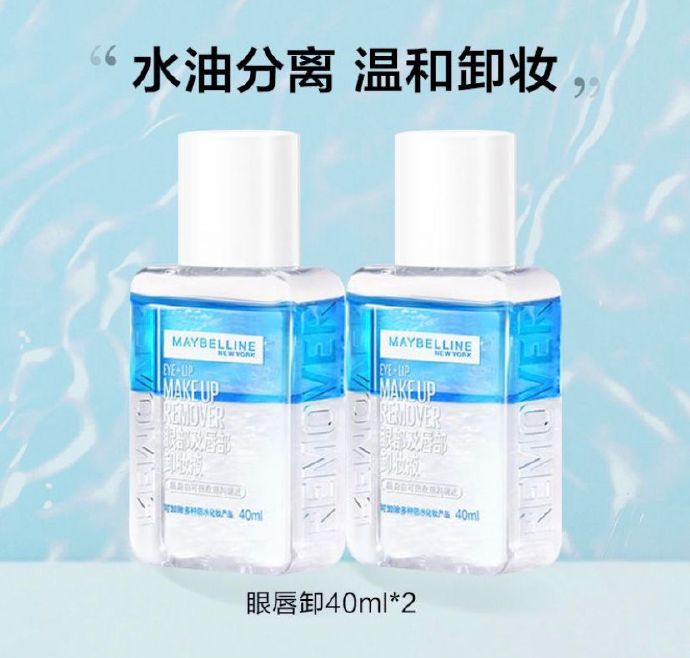 14.9，美宝莲眼唇卸水油分离卸妆水40ml*2瓶 - 灰豹网络-灰豹网络