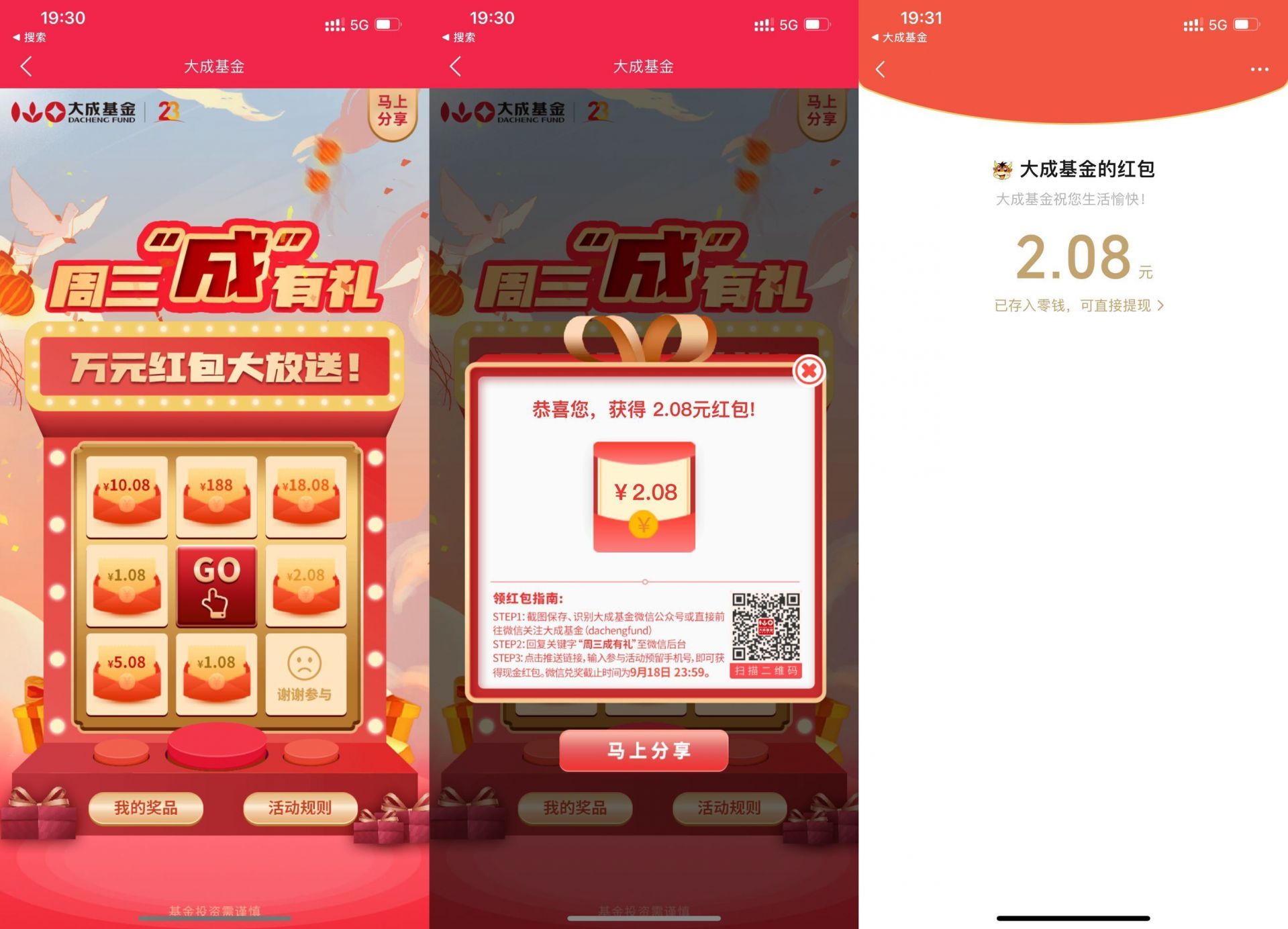 大成基金周三有礼抽1~188元红包 - 灰豹网络-灰豹网络