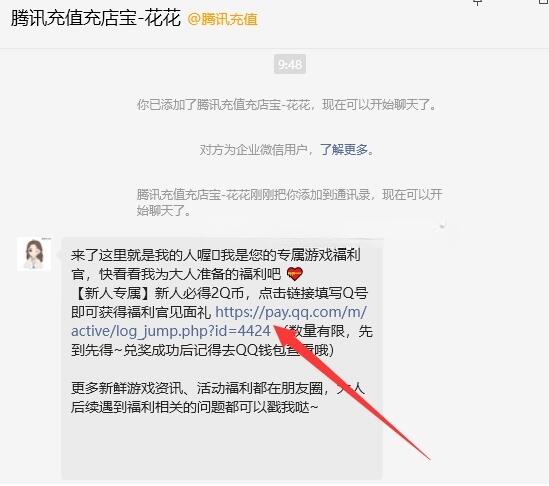 腾讯充值充店宝添加微信客服领2QB - 灰豹网络-灰豹网络