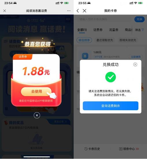 移动用户抽最高3.88元话费券 - 灰豹网络-灰豹网络