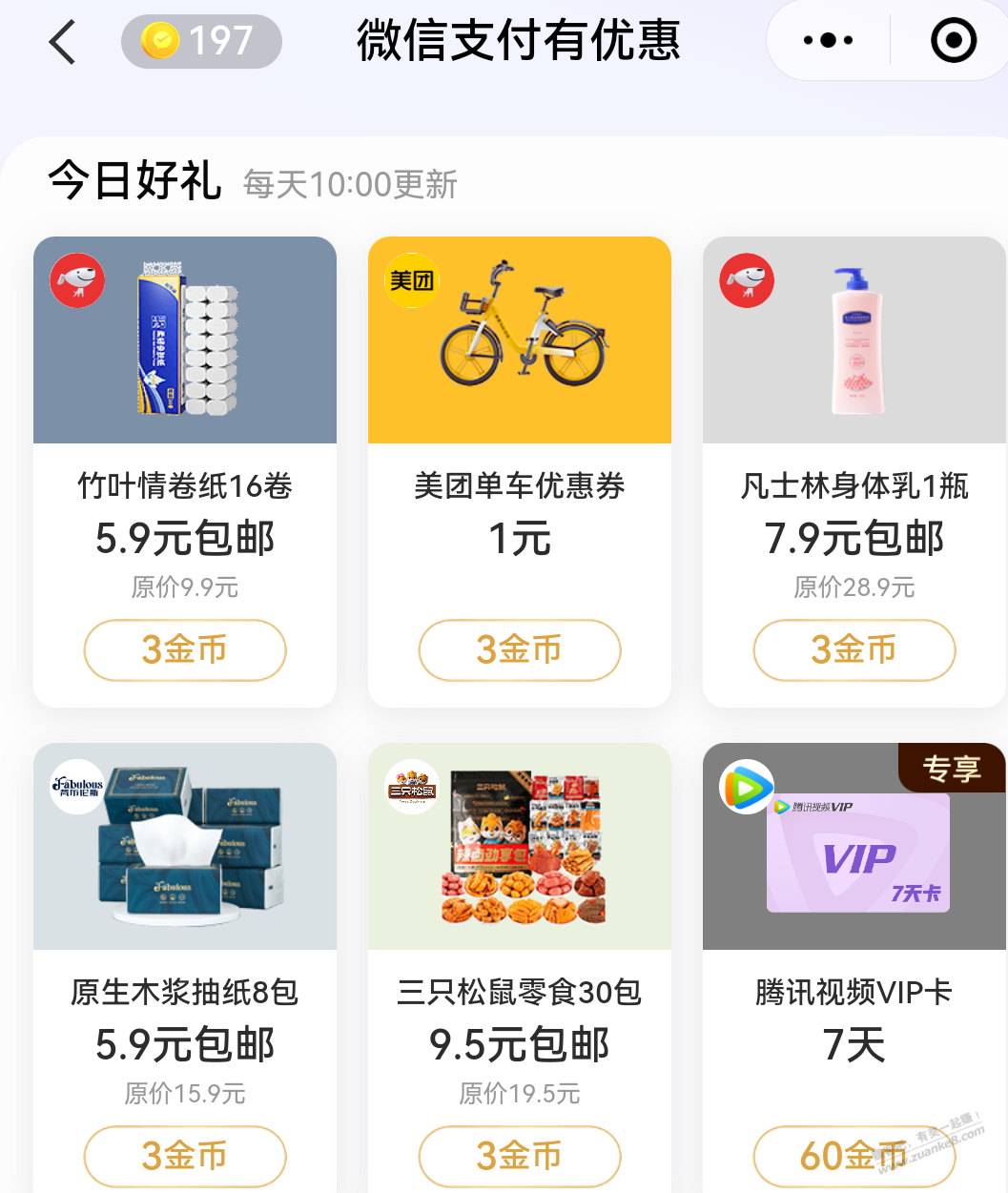 微信支付兑换腾讯视频7天会员 - 灰豹网络-灰豹网络