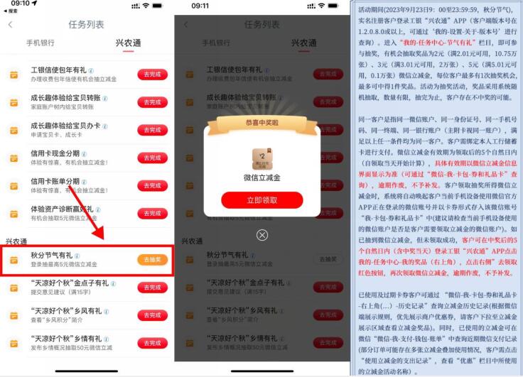 工银兴农通小雪登录抽2-5元微信立减金 - 灰豹网络-灰豹网络