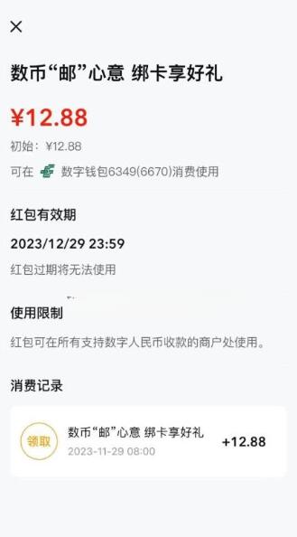 邮储银行绑卡领12.88元数币红包 可解绑重绑 - 灰豹网络-灰豹网络