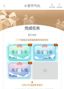 工行小雪节气抽1.66-66.6元微信立减金-灰豹网络