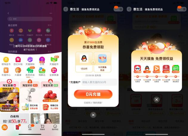淘宝惠生活摸鱼免費領取权益 - 灰豹网络-灰豹网络