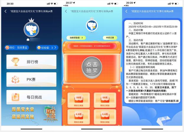 工行知识PK集经验抽取立减金 - 灰豹网络-灰豹网络