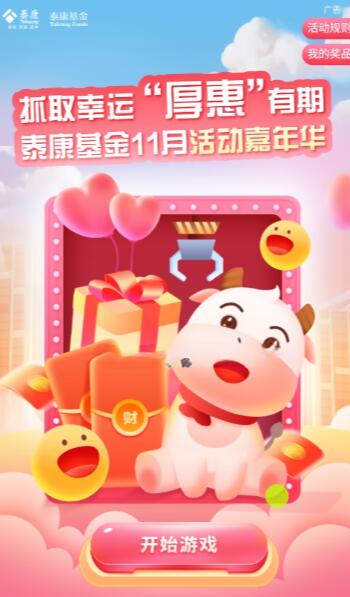 泰康基金11月嘉年华抽0.3-1元微信红包 - 灰豹网络-灰豹网络