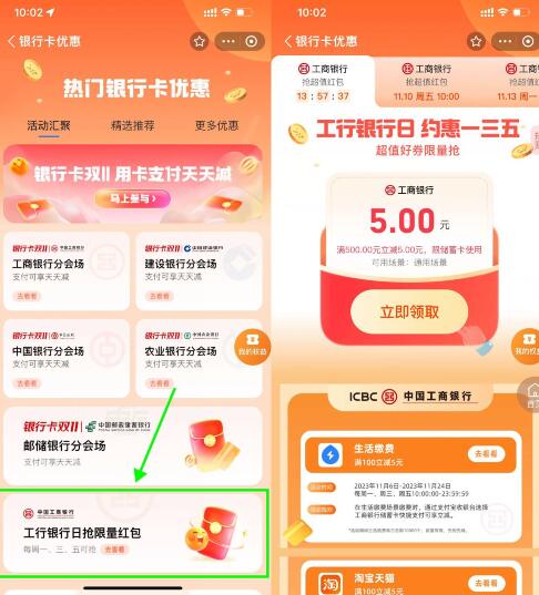 工行约惠一三五领5元立减券 - 灰豹网络-灰豹网络