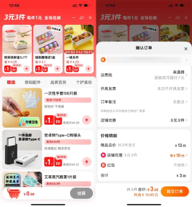 【每天】淘宝淘工厂每天3元撸3件实物包邮-灰豹网络