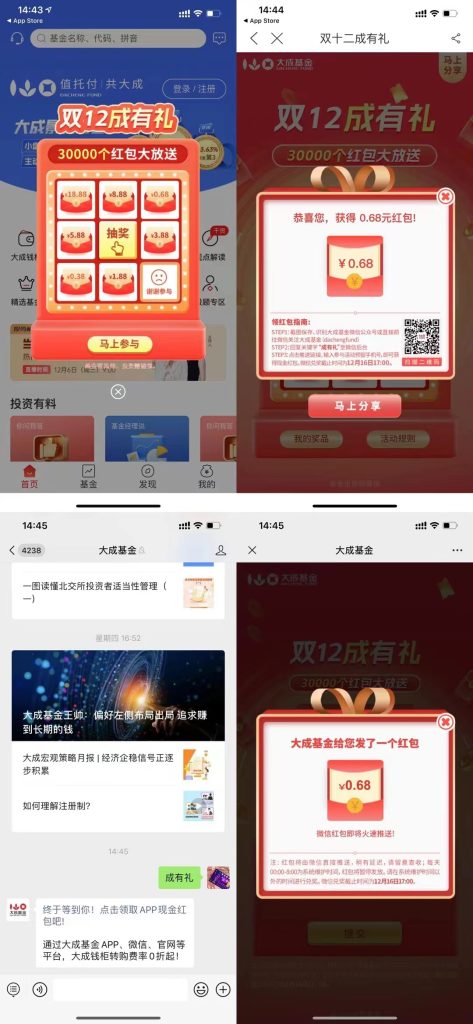 大成基金APP双12抽奖必中现金红包 - 灰豹网络-灰豹网络