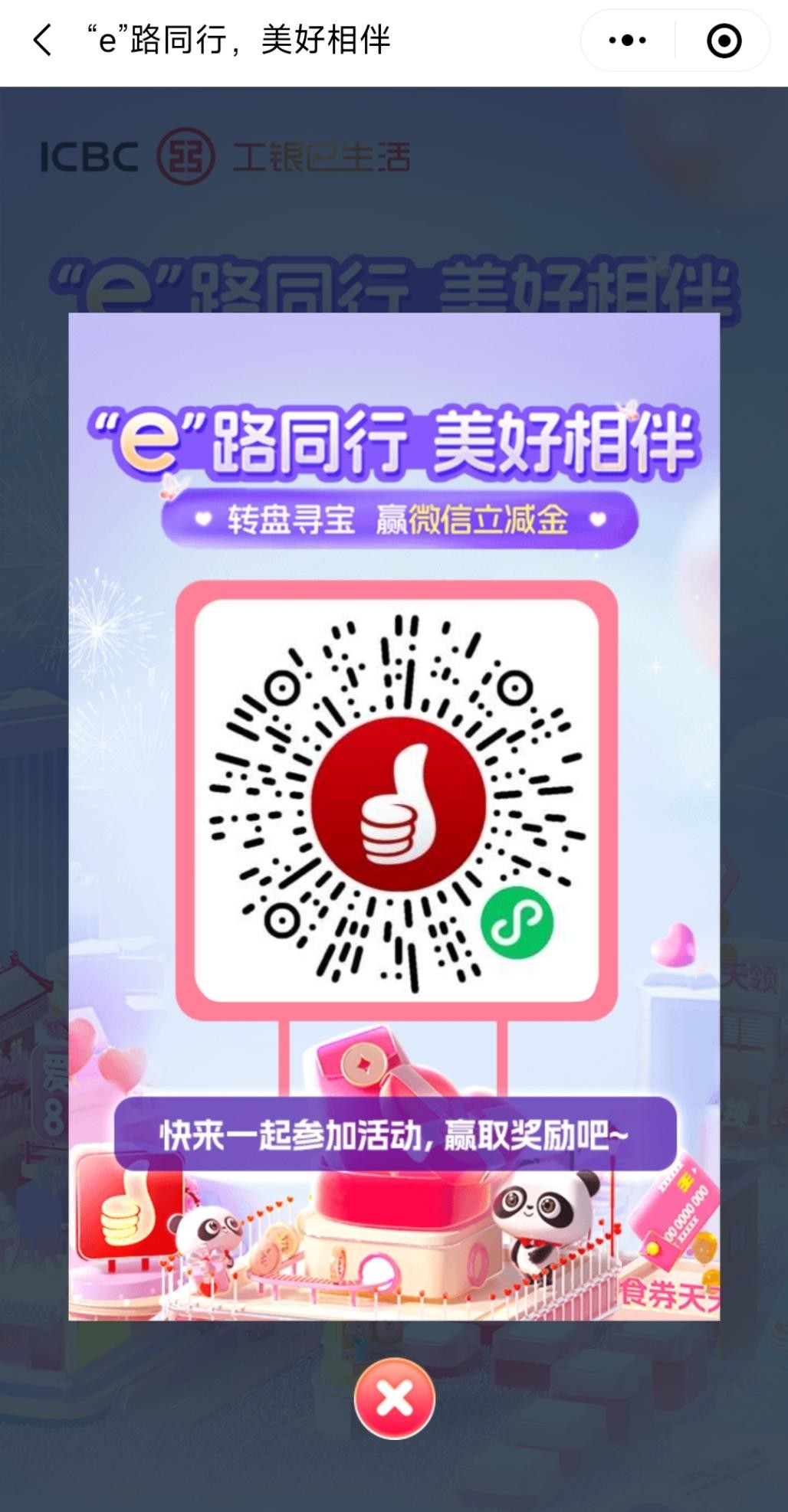工行刚中5元V.x立减金 - 灰豹网络-灰豹网络