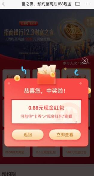 招行财富之夜预约抽最高188元现金红包 - 灰豹网络-灰豹网络