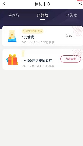 电信输入话费口令领1-100元话费,领取秒到 - 灰豹网络-灰豹网络