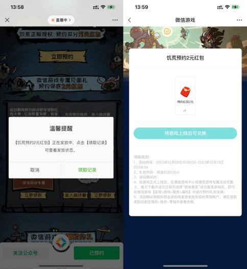 饥荒预约游戏领2元红包卡券 - 灰豹网络-灰豹网络