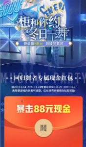 QQ炫舞回归用户登录领2-88元QQ现金红包-灰豹网络