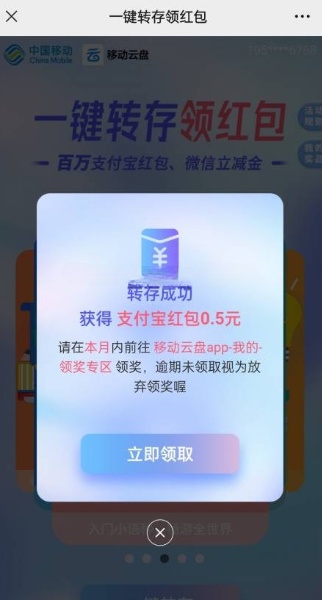 移动云盘一键转存领支付宝红包 微信立减金 - 灰豹网络-灰豹网络