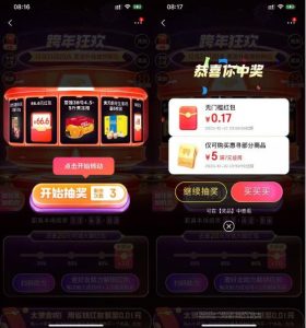 京东APP跨年狂欢每天抽实物或红包-灰豹网络
