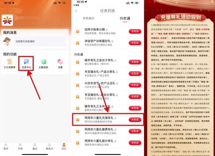 工银兴农通APP抽取5~88元立减金 - 灰豹网络-灰豹网络