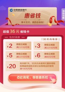 6.99元开通建行省钱卡领16元微信立减金-灰豹网络