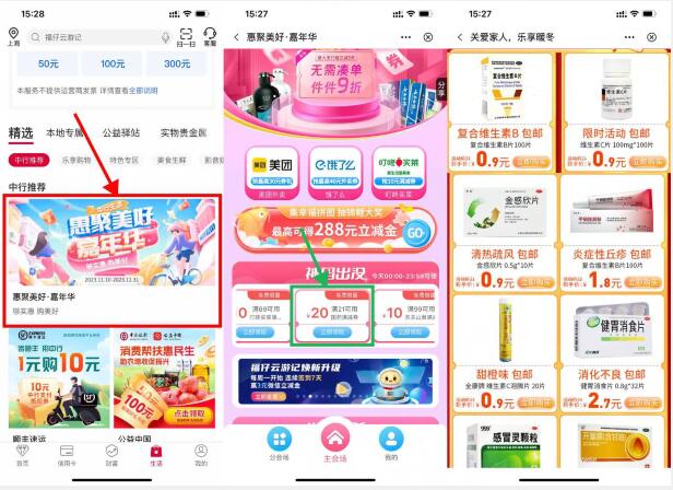 中国银行领20元医药券1元撸实物 - 灰豹网络-灰豹网络