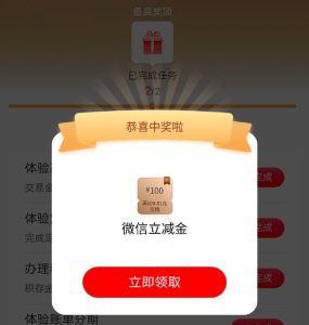 工行APP打开任务中心参与《享活动  好事成双》做任务抽vx立减金-灰豹网络