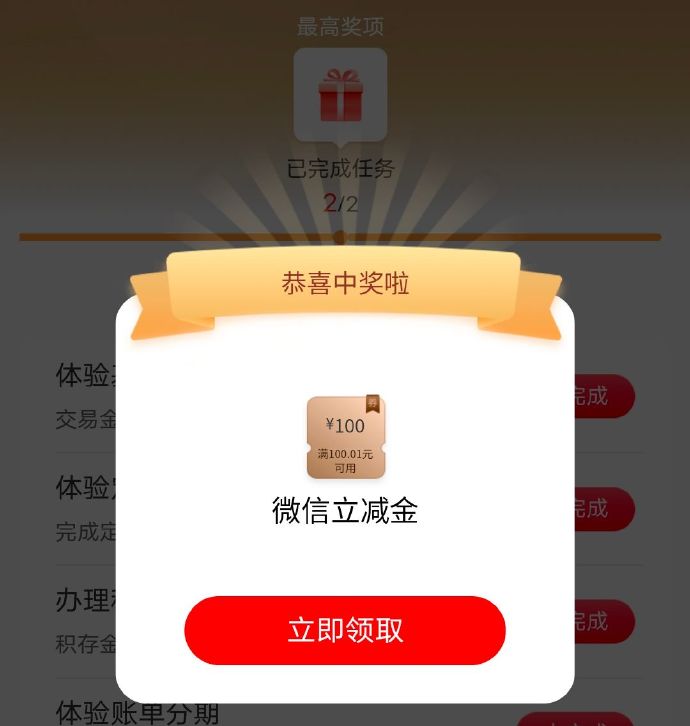 工行APP打开任务中心参与《享活动 好事成双》做任务抽vx立减金 - 灰豹网络-灰豹网络