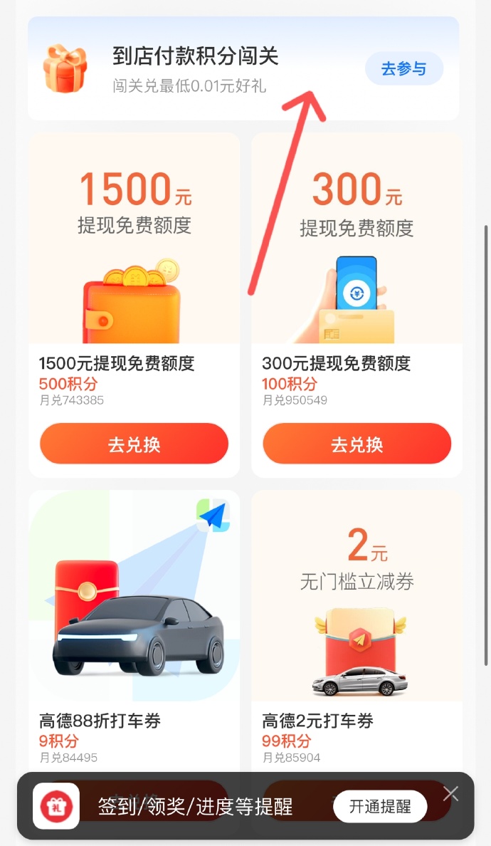 支付宝搜索“支付有礼” 到店付款积分闯关，闯关兑最低0.01元好礼积分兑换红包 - 灰豹网络-灰豹网络