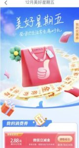 工行信用卡12月美好星期五领2.88元微信立减金-灰豹网络