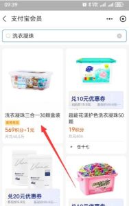 支付宝569积分+1元兑换洗衣凝珠*30包邮 限量-灰豹网络