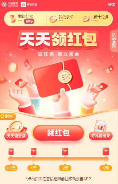 移动云盘天天领红包 兑立减金或支付宝红包 - 灰豹网络-灰豹网络