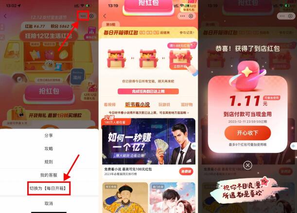 支付宝生活节每日开箱得到店支付红包 - 灰豹网络-灰豹网络