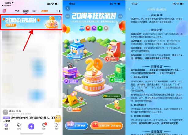 百度贴吧20周年派对瓜分红包 - 灰豹网络-灰豹网络