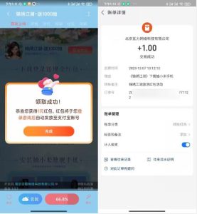 小米手机下载锦绣江湖领1元红包-灰豹网络