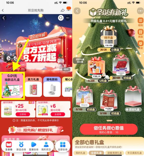 淘宝小黑盒圣诞有新礼抽实物 - 灰豹网络-灰豹网络