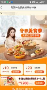 冬日美食季每天领大额美团膨胀神券红包-灰豹网络