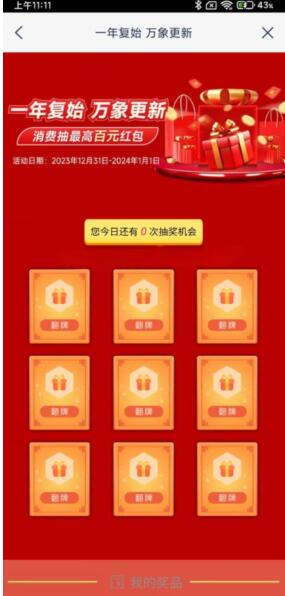 浦发银行一年复始万象更新必得微信立减金 最高100元 - 灰豹网络-灰豹网络