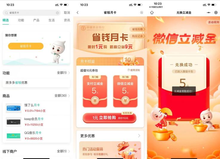 农行1元购5元微信立减金+5元支付立减金 秒到 - 灰豹网络-灰豹网络