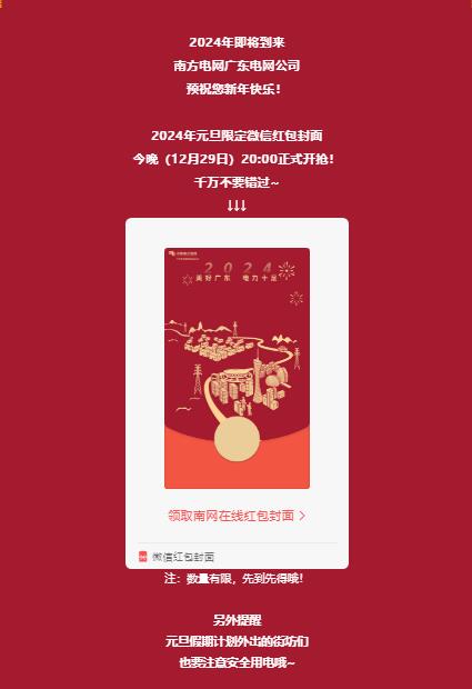 免费领2024新年微信红包封面 限量 - 灰豹网络-灰豹网络